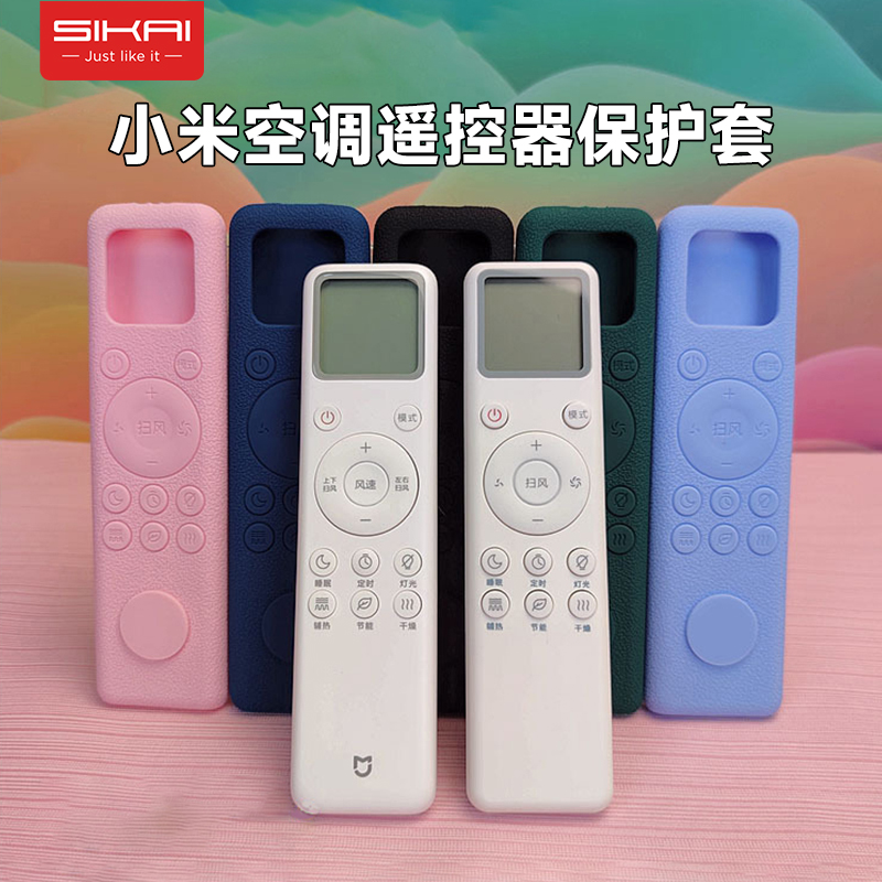 Applicable Xiaomi air conditioning remote control protective sleeve cute cartoon GYKQ-58 36GW thickness anti - fall silicone shelf