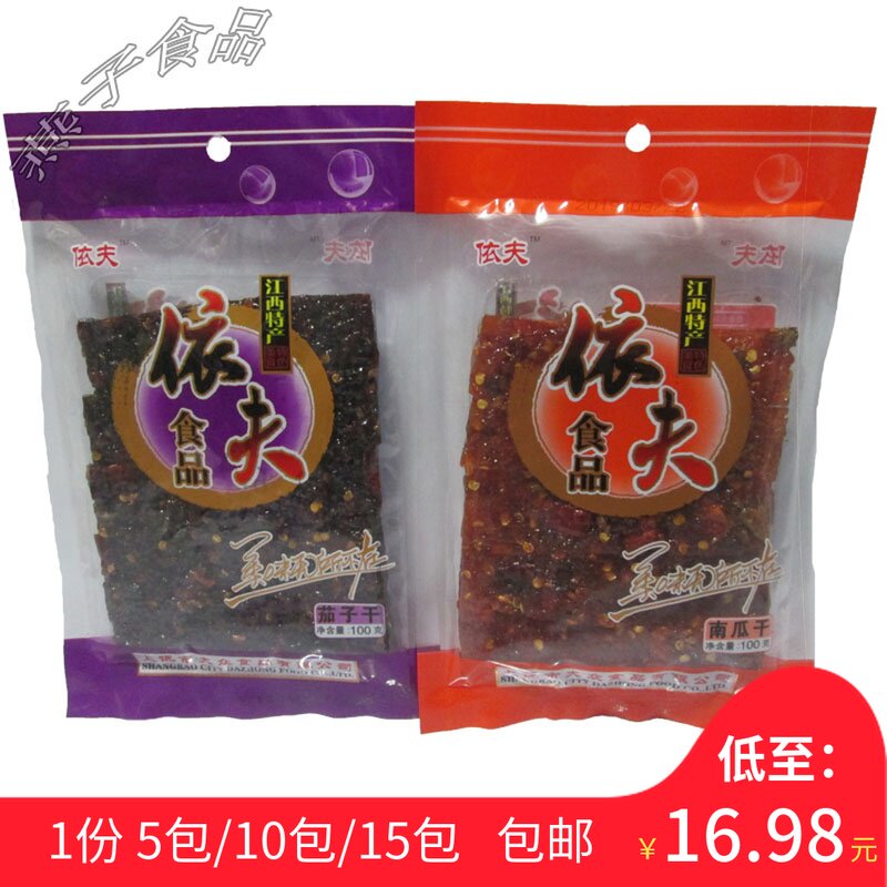 Yifu eggplant dried pumpkin 100 g * 5 10 15 packs jiangxi specialties on rao popular childhood taste