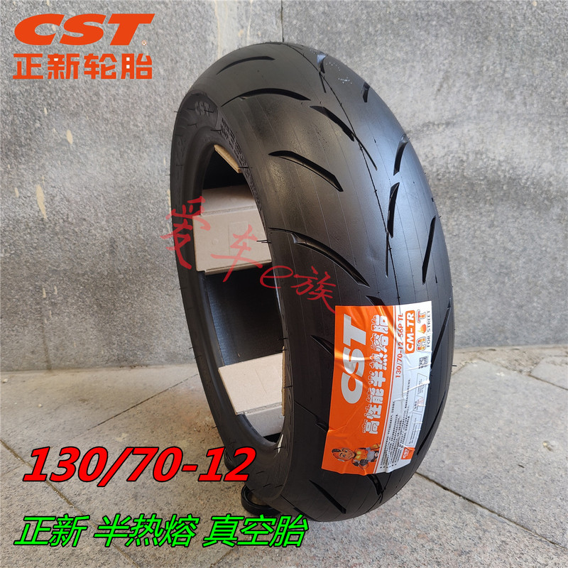 Suitable for Chunfengyu St Tire 125 Front and Rear Chunfeng Xo Zhengxin Tire Zhengxin Semi-Hot Melt Vacuum Tire Suitable for Chunfengyu St Tire 125 Front and Rear Chunfeng Xo Zhengxin Tire Zhengxin Semi-Hot Melt Vacuum Tire