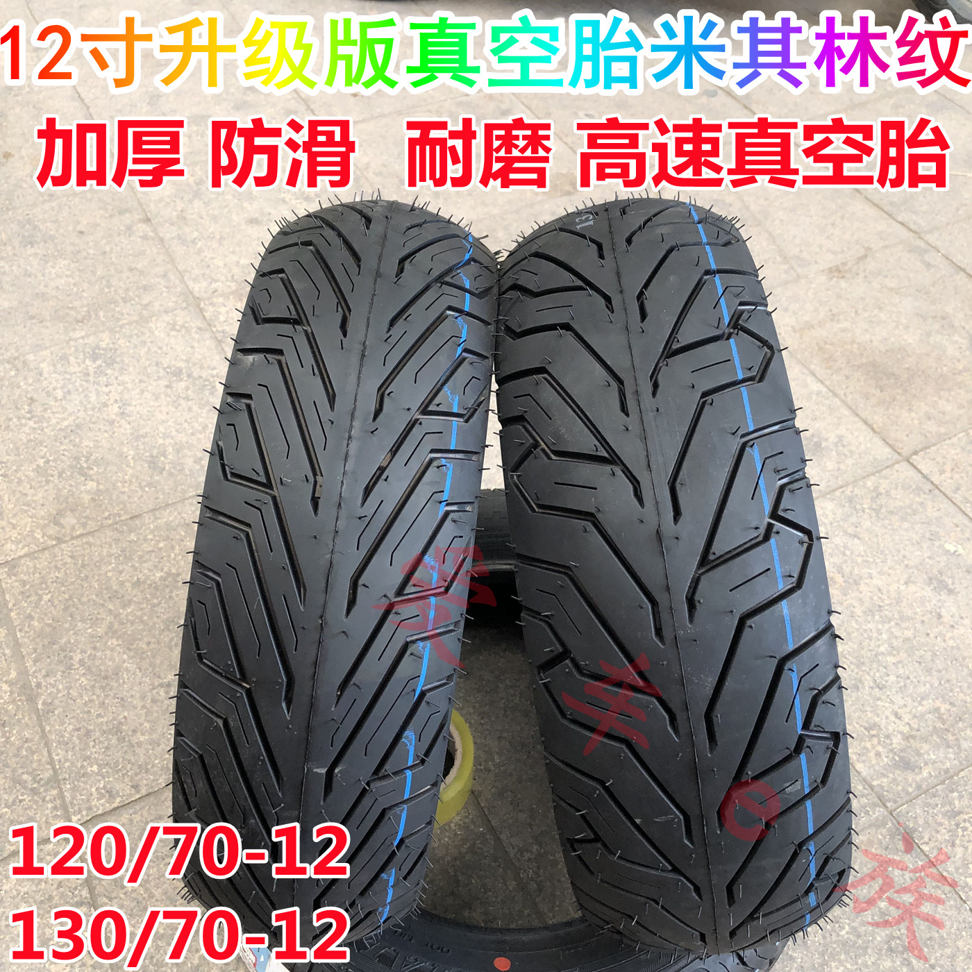 Pedal Locomotive Tire Vacuum Tire 160130 160130 60 60 70 70 12 15 Inch Front And Rear Tires