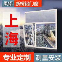 Shanghai Feng aluminum broken bridge aluminum doors and windows custom aluminum alloy system door and window sealing balcony special link does not support refund