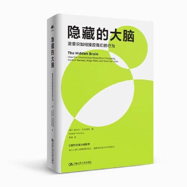 Authentic Books | the Hidden Brain: How the Subconscious Mind Controls Our Behavior [Us] Shankar Vedantam, Renmin University of China Press