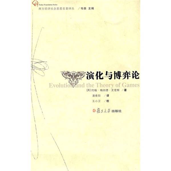 Authentic Books | Evolution and Game Theory See Description for Condition! (English) Written by John Maynard Smith, Pan Xiangyang, Fudan University Press