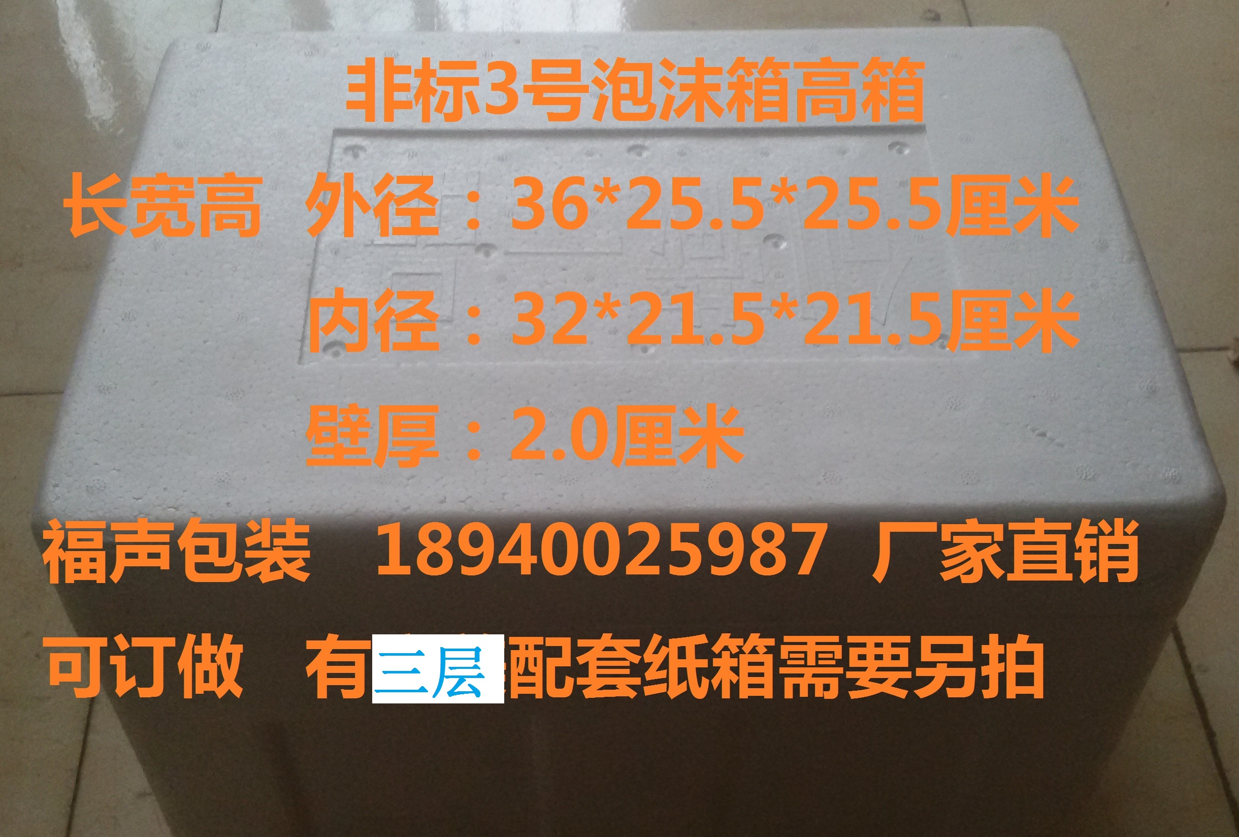 Non-standard No. 3 foam box vertical high box incubator 10 catties multiples of 4 shots