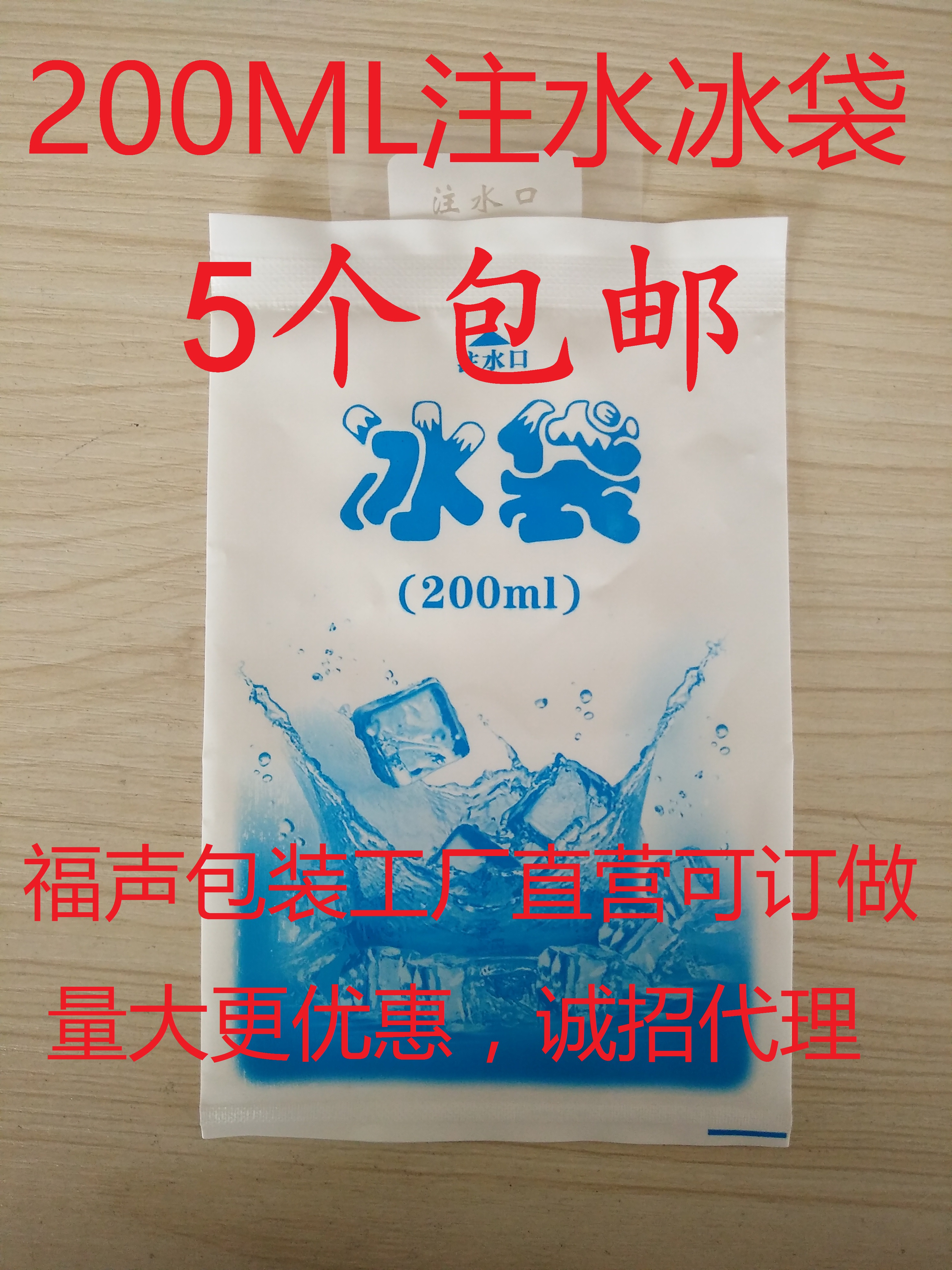 Water injection ice bag insulation 200ml Food refreshing bag Seafood Refrigerated Refreshing Cold Compress Ice Pack Insulation Bag