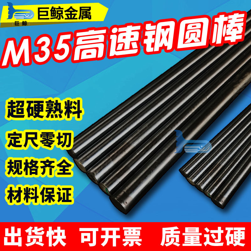 High-speed steel M35 round bar s136 quenched and tempered bar SKD61 round bar plus hard wear-resistant clinker DC53 SKD11 mold steel