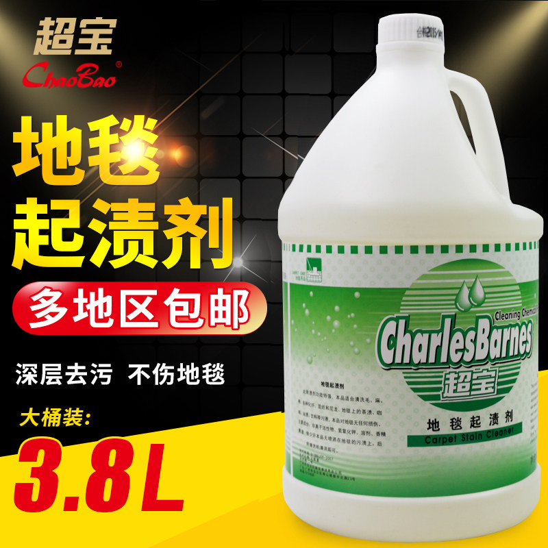 Ultra - treasure carpet stain agent commercial household carpet cleaner strong removal stains large barrel 3 8L