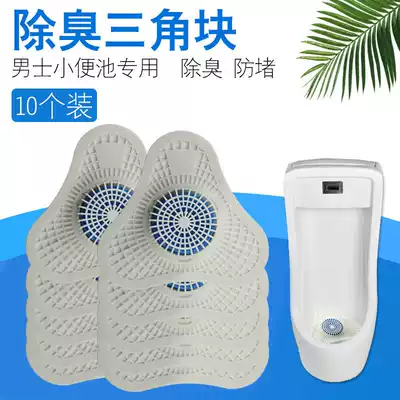 (10 packs) men's urinal deodorant block anti-blocking filter screen men's toilet dressing room urine bucket aromatic pad