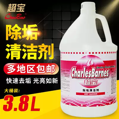 Chao Bao descaling cleaner DFH005 Scale removal liquid 3 8L large bucket commercial rust cleaning agent