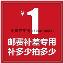 Go Fu Yitangs new special refilp postage How much to pay for the price difference Special Pat Tonic to make a link piece 1 Yuan