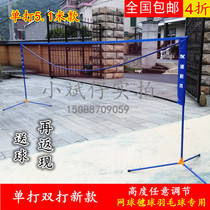 Household children adult universal outdoor badminton grid standard mobile portable folding strut grid