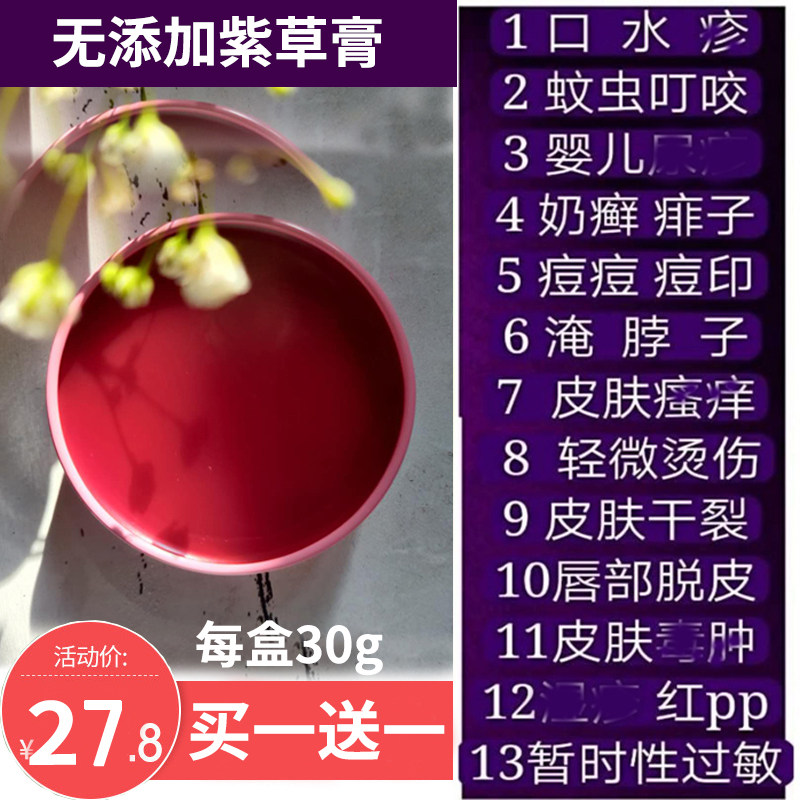 (two boxes) natural gromwell paste purple cloud cream mosquito bites red fart mosquito baby anti-itch cream 30 gr