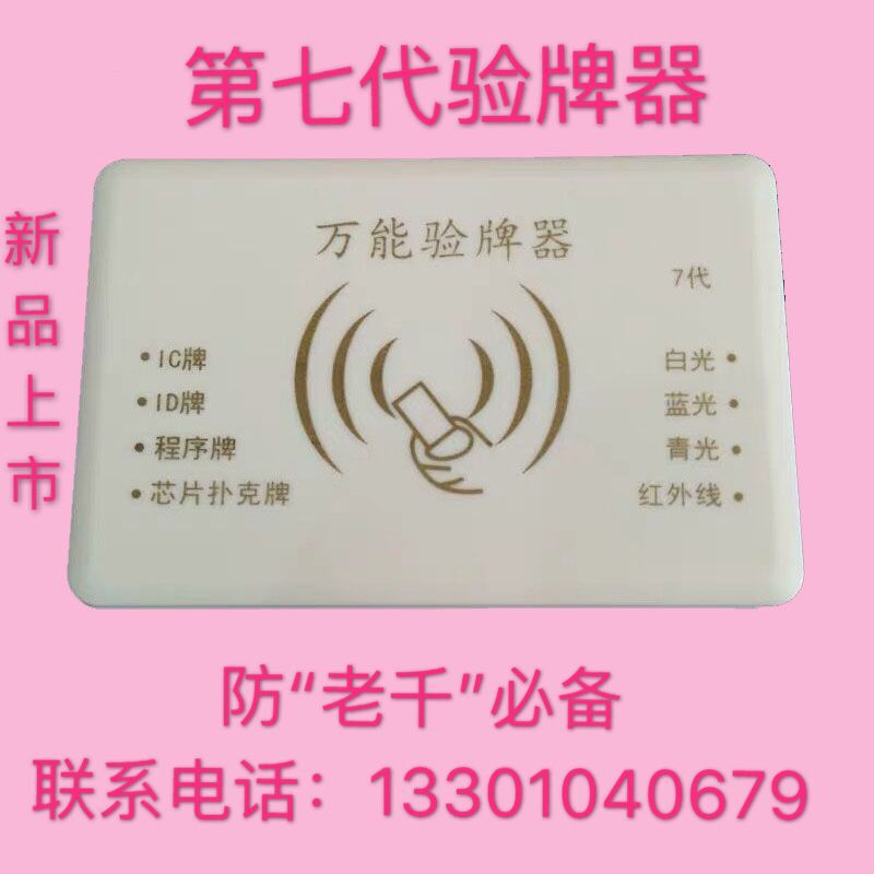 Thế hệ thứ bảy của máy dò giọng nói mạt chược, máy thông minh, máy dò thẻ đa chức năng, điều khiển từ xa chống chương trình - Các lớp học Mạt chược / Cờ vua / giáo dục cờ vua nam châm chất lượng cao