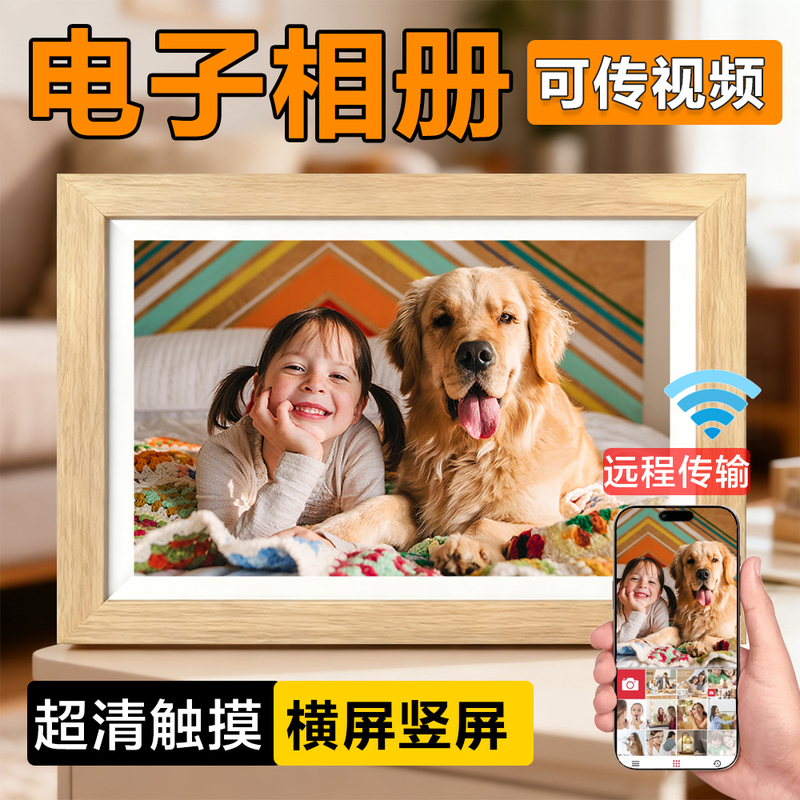 Electronic Photo Album Cloud Photo Frame Photo Display Home Wall-Mounted Table Smart Digital Photo Frame Wedding Parents Gift