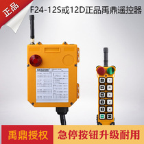 F24-12D 12s remote control crane driving remote control industrial wireless remote control two-speed