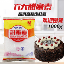 Fang big sodium cyclamate food grade sweetener sweet sugar soy milk cold drink milk tea 50 times 1kg of sucrose