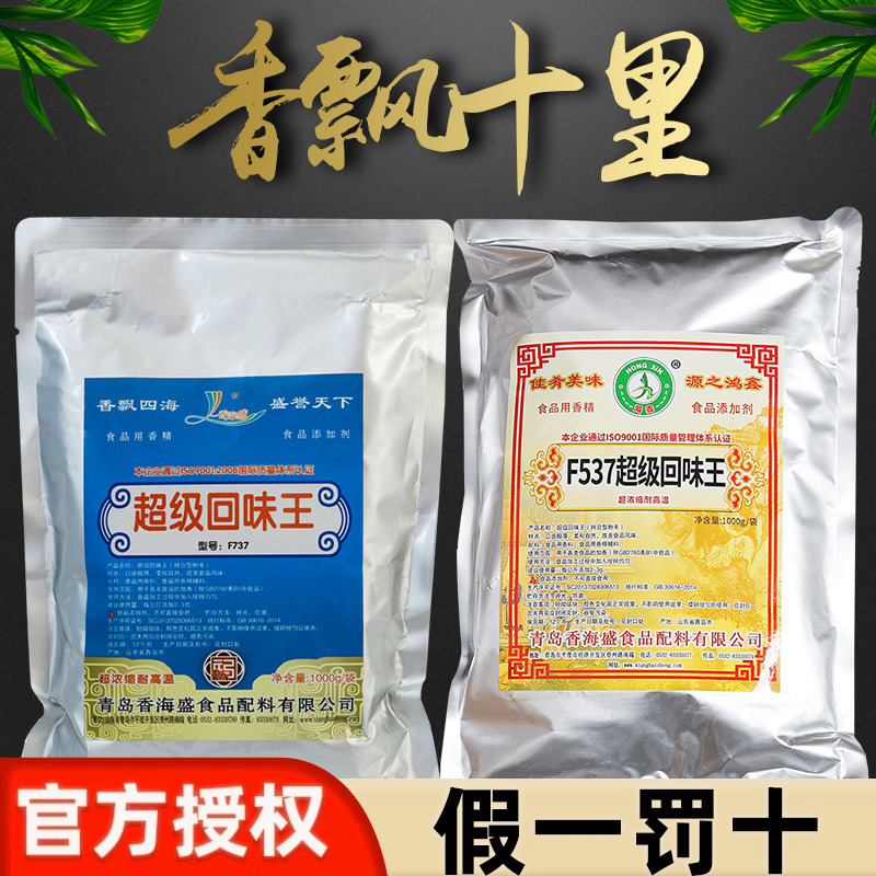 Xianghai Sheng Hongxin Super Flavor King Duck Neck Seasoning Powder, Special Seasoning for Duck Neck, Fragrant Powder F737