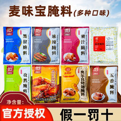 Maiweibao Orleans Marinade Chicken Chop Powder Korean Style Fried Chicken Powder Barbecue Seasoning Barbecue Dip Garlic Marinade
