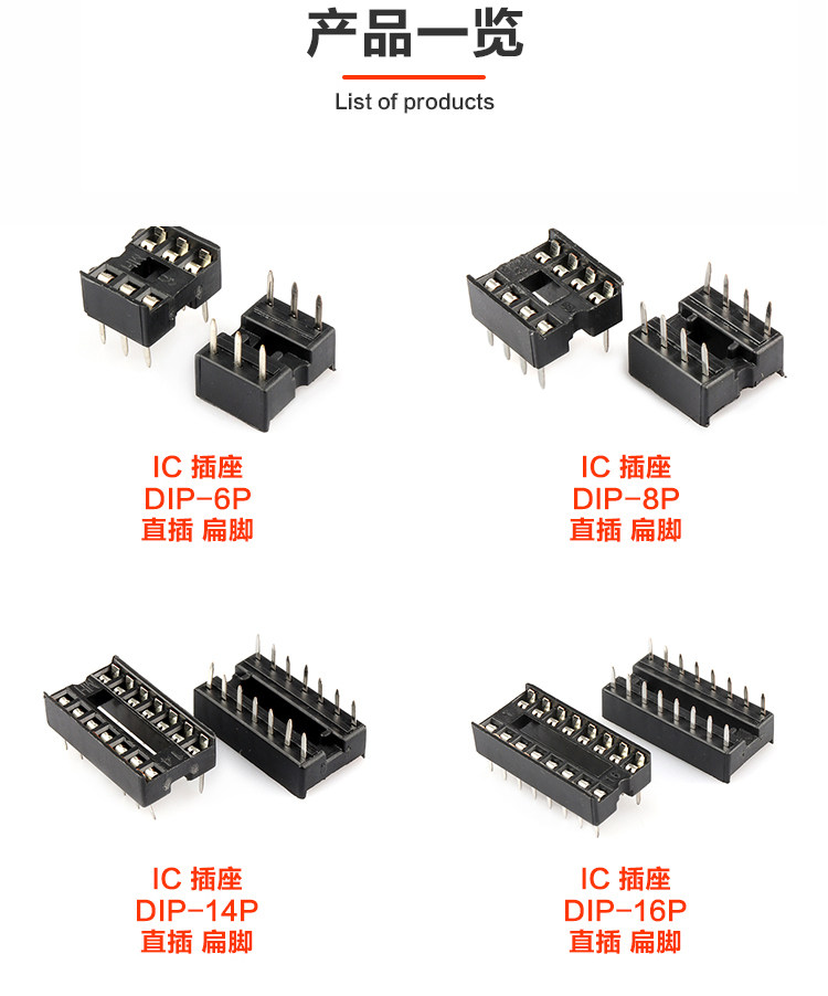 IC插座 芯片底座 直插底座 DIP 6 8 14 16 18 20 24 28 窄体 宽体-阿里巴巴