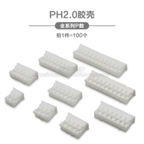 PH2 0 plug Rubber shell spacing 2 0mm connector 2P3P4P5P6P7P8P9P10P11P12P-20P