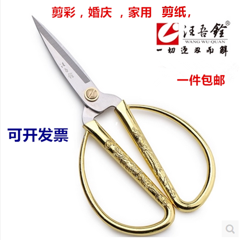 Wang Wuquan Stainless Steel Dragon Pineapple home cut alloy cut and retro scissors cut with special scissors for wedding
