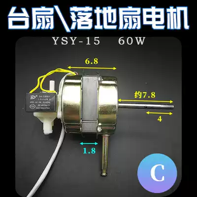 Universal YSY-15 all-copper high-power motor floor fan table fan shaking his head 18 thick floor fan motor 60W