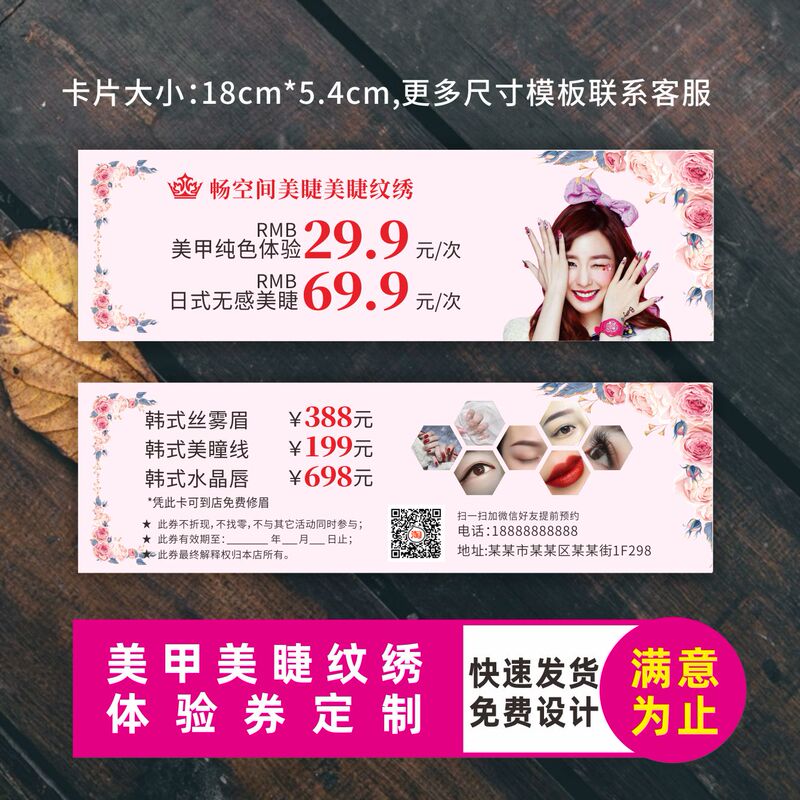 Nail Art, Eyelash Extensions, Semi-Permanent Tattoo Experience Activity Card, Opening Promotion Experience Card, Discount Voucher Design