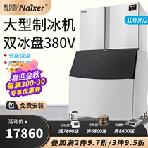 Snow-resistant NX-1000 commercial large milk tea shop bar ice block machine square ice ice machine 1000kg