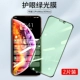 XS Max/11pro max [защита глаз зеленого света] ★ Полноэкранный черный край ◆ 2 упаковки