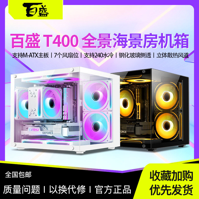 Hangjia Baisheng T400 комната с видом на море на шасси M-ATX компьютер DIY белый игровой настольный хост с водяным охлаждением с полной боковой проницаемостью