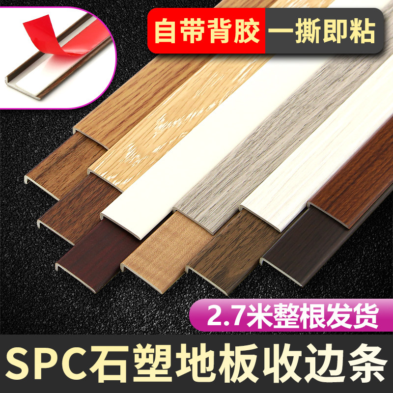 SPC stone plastic floor covered edge strip L type small right angle PVC thin strip land plate leather collection edge strip seal edge strip 7 note