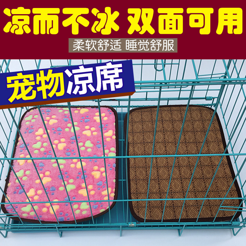 Pet mat double-sided available cooling pad Teddy Golden Retriever kennel pad cat sleeping pad nest pad four seasons universal