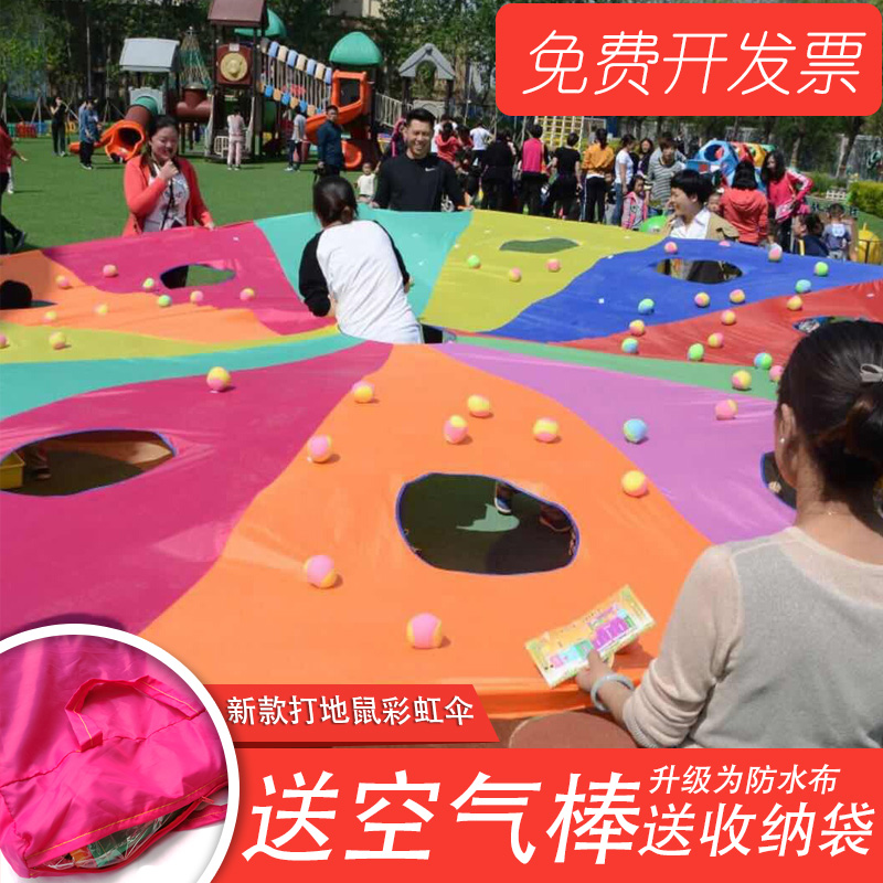 Sensory integration Rainbow umbrella Kindergarten Gopher children's game props Playground equipment Equipment Outdoor team activities