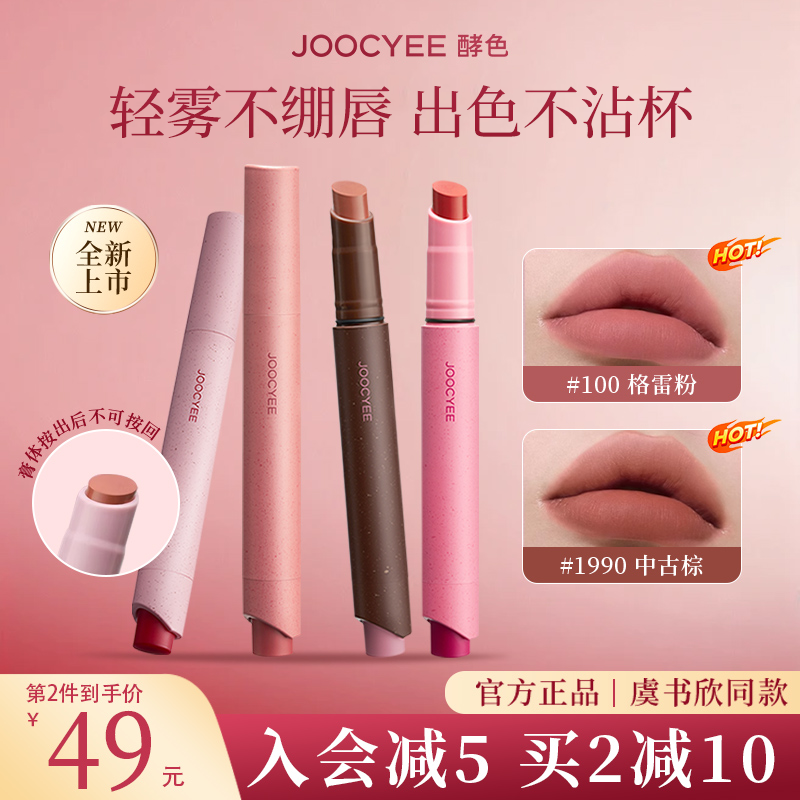 JOOCYEE イーストカラーパウダーミストリップスティックペンリップグレーズマットマットレトロヌードカラーは色あせせず、カップに付着しません本物の女性