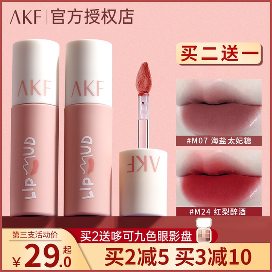akf lip mud lipstick lip glaze lip oil female M07 niche brand affordable student matte matte M01M20 color afk