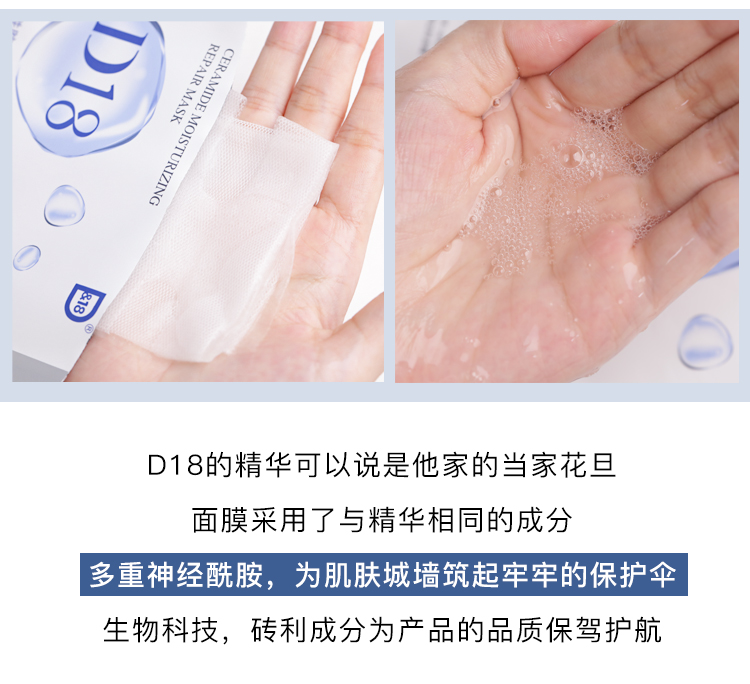 Sản phẩm quốc gia D18 Ceramide Moisturising Sửa chữa Mặt nạ Nữ Làm sáng da Hoàn thành tinh chất mặt 5 miếng kiehl's mặt nạ đất sét