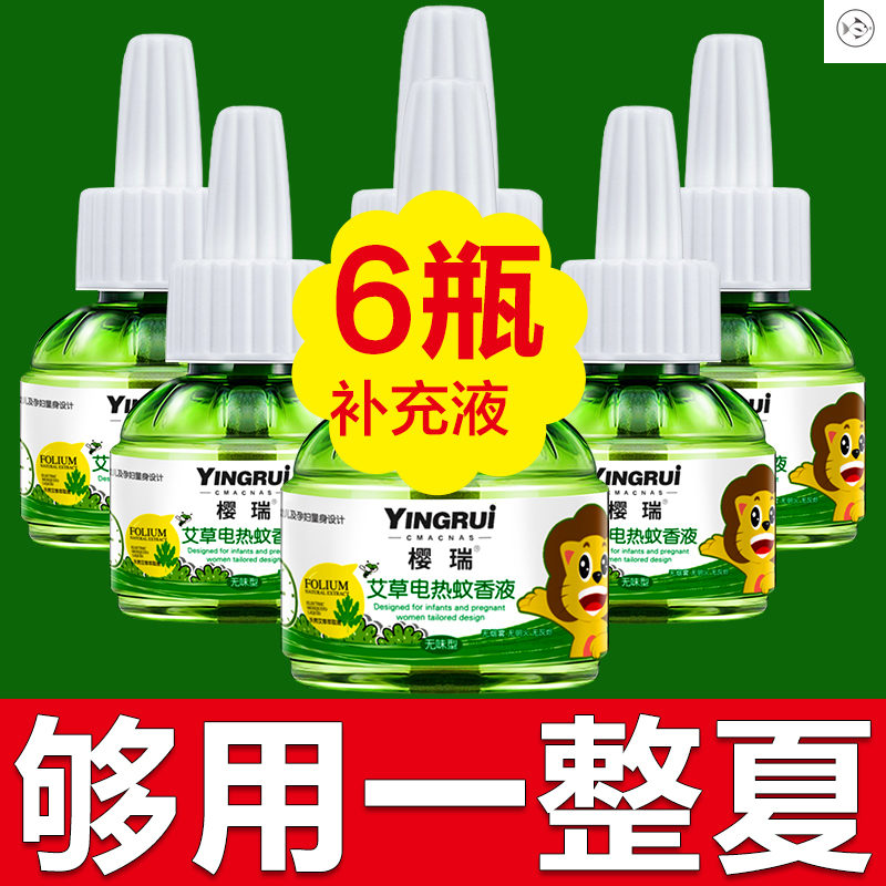 Electric pattern Wenxiang night mosquito repellent liquid Household mosquito repellent non-toxic electric pattern incense Children children tasteless plug-in liquid mosquito repellent liquid