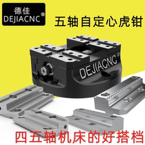 Self-centering four-five-axis machining center CNC concentric vise fixture with interchangeable jaws 45 degrees dovetail vise
