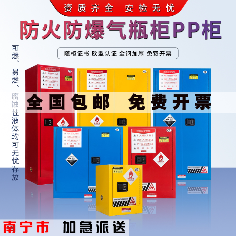 Nanning laboratory industrial chemical dangerous goods safety cabinet fireproof explosion-proof box acid-base drug storage cabinet gas cylinder cabinet