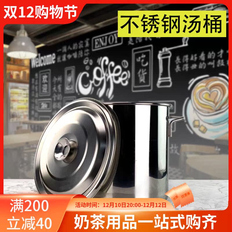 Thickened stainless steel milk tea bucket with cover commercial soup bucket round bucket boiled pearls boiled tea pot milk tea shop dedicated large capacity