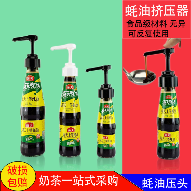 Oil consumption bottle pressure nozzle Pressure head Oil pot extrusion artifact Household squeeze Oyster sauce bottle Pressure nozzle Oyster sauce push type press mouth bottle