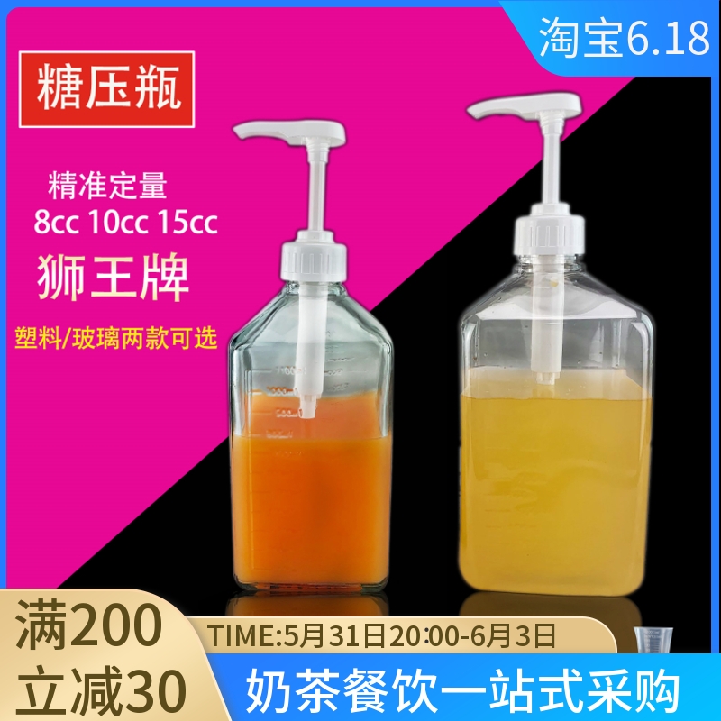 Sugar Pressure Bottle Glass Fructose Pressure Bottle Milk Tea Shop Special Small Plastic Syrup Press Sugar Bottle Squeeze Bottle Dosing Hand Press Style