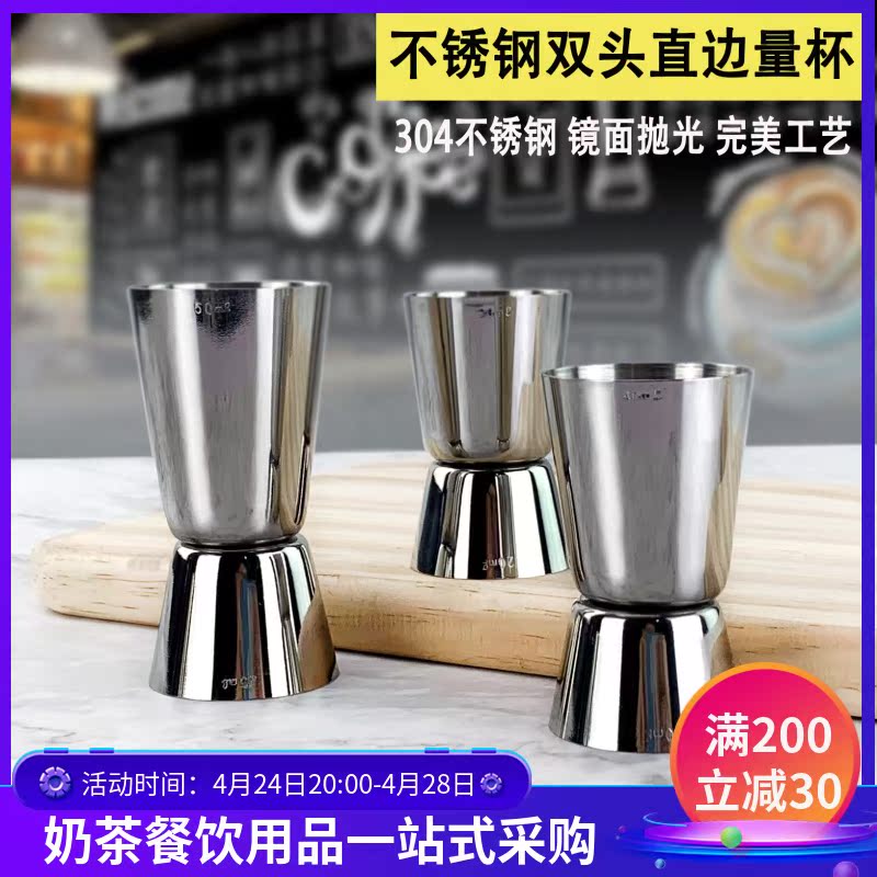 304 straight edge stainless steel wine cup bar measuring cup cup of double head of wine measuring device