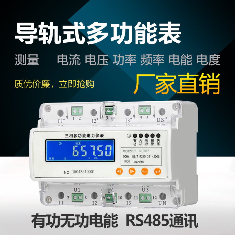 DSSF1620 rail-type electric energy meter voltage current power frequency meritorious electric energy reactive power 485 Newsletter