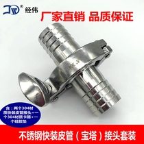 Factory direct 304 stainless steel quick-fitting clamp type leather pipe joint set pagoda hose nozzle mesh clip