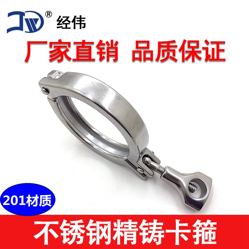 Factory direct sales 201 stainless steel 304 clamp 316L pipe clamp water pipe fixed pipe card quick-fit joint clamp
