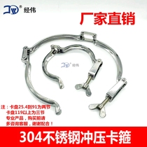 Factory direct 304 stainless steel food grade stamping quick-fitting two or three flange chuck holding clamp pipe clamp