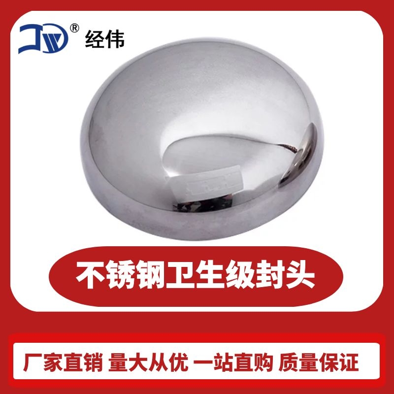 Factory direct sales Jingwei 304 stainless steel mirror head sanitary polishing tube cap 316 oval tube plug