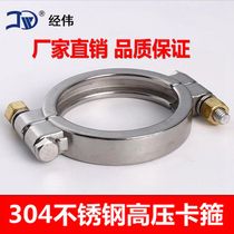 Factory direct 304 stainless steel food sanitary grade fast loading heavy high pressure strong clamp screw locking pipe clamp