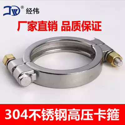Factory direct 304 stainless steel food sanitary grade quick loading heavy duty high pressure force clamp screw locking pipe hoop